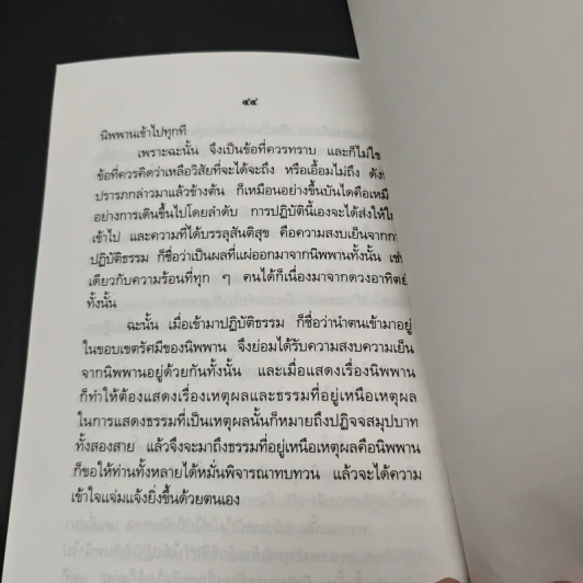 ความรู้ในแนวพุทธธรรม รูปที่ 8