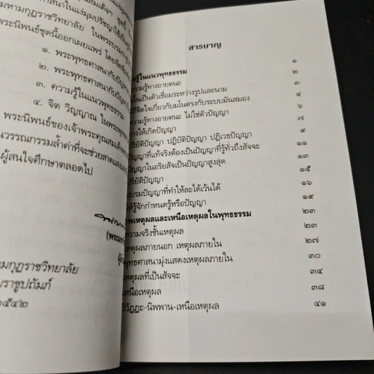 ความรู้ในแนวพุทธธรรม รูปที่ 6