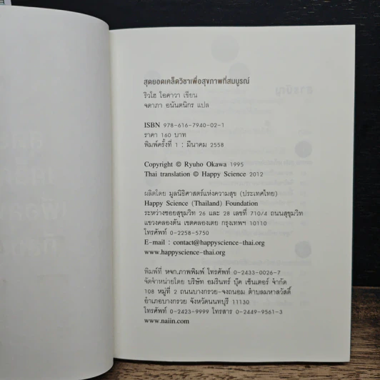 สุดยอดเคล็ดวิชาเพื่อสุขภาพที่สมบูรณ์ รูปที่ 6