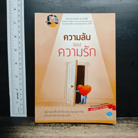 ความลับของความรัก รูปที่ 1