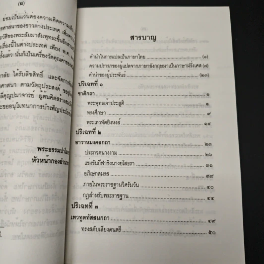 หนังสือ ประทีปแห่งทวีปอาเซีย รูปที่ 7