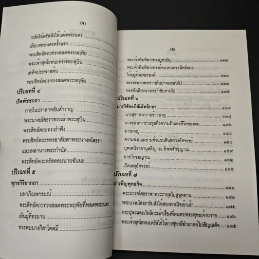 หนังสือ ประทีปแห่งทวีปอาเซีย รูปที่ 8