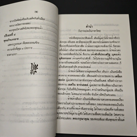 หนังสือ ประทีปแห่งทวีปอาเซีย รูปที่ 9
