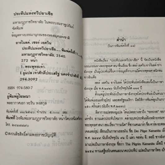 หนังสือ ประทีปแห่งทวีปอาเซีย รูปที่ 6