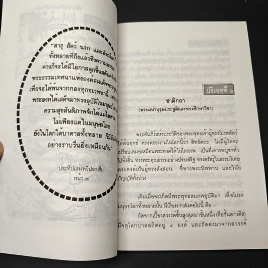 หนังสือ ประทีปแห่งทวีปอาเซีย รูปที่ 10