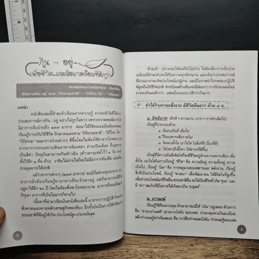 หนังสือ กิน-อยู่ เพื่อชีวิตและสิ่งแวดล้อมที่ดีกว่า รูปที่ 7