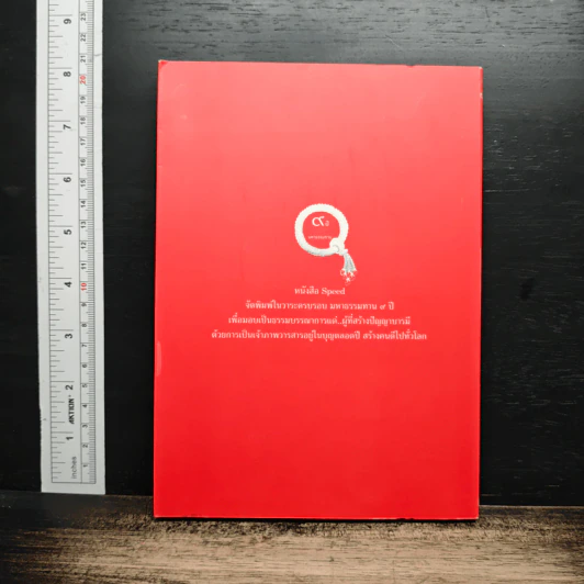 หนังสือ อัปเกรดกำลังใจให้สุดขีด จะได้Speedสร้างบารมี รูปที่ 2