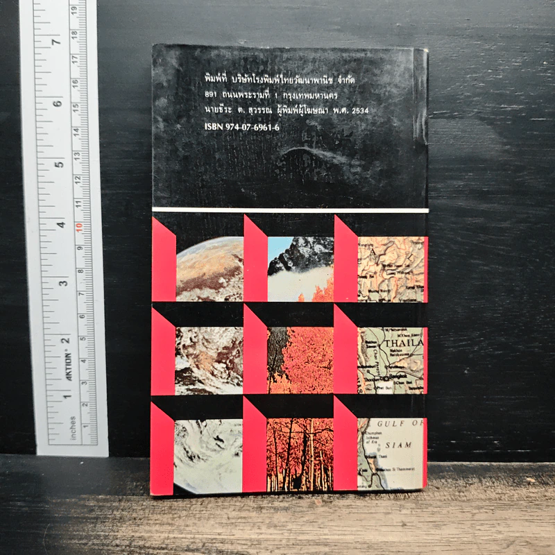 Thai Watana Panich Collins Pocket Atlas รูปที่ 2
