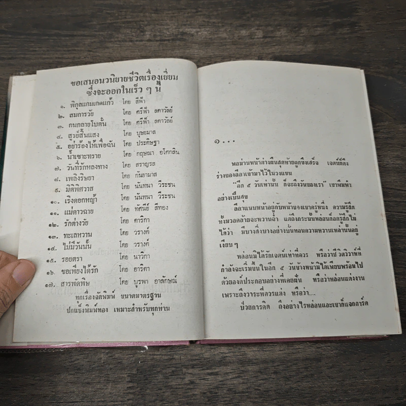 สวรรค์เบี่ยง 2 เล่มจบ (ปกแข็ง) - กฤษณา อโศกสิน รูปที่ 6