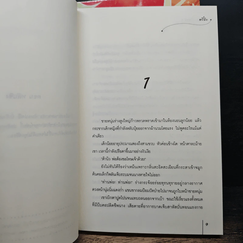 เทพมารรัญจวน 2 เล่มจบ - อวี๋ฉิง, พวงหยก รูปที่ 7