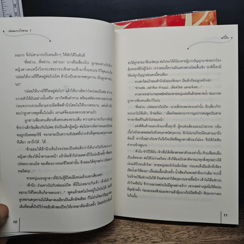 เทพมารรัญจวน 2 เล่มจบ - อวี๋ฉิง, พวงหยก รูปที่ 8