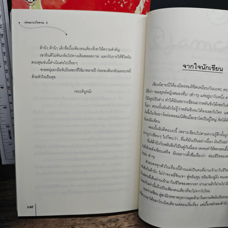 เทพมารรัญจวน 2 เล่มจบ - อวี๋ฉิง, พวงหยก รูปที่ 9