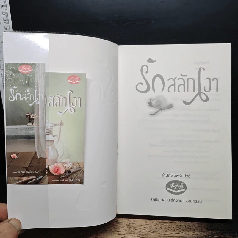 รักสลักเงา - ภัสรสา รูปที่ 6