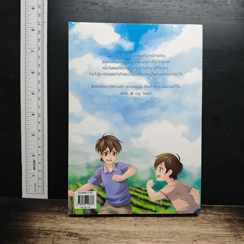 With all My Heart - sake รูปที่ 2