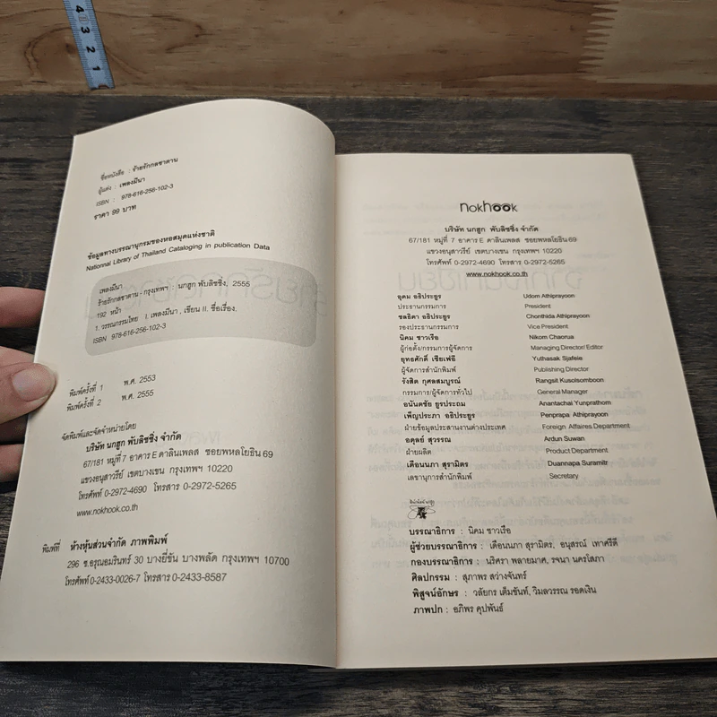 หนังสือ ร้ายรักกลซาตาน - เพลงมีนา รูปที่ 6