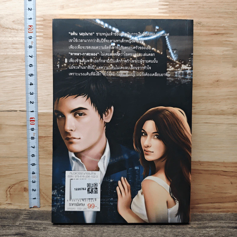 หนังสือ ร้ายรักกลซาตาน - เพลงมีนา รูปที่ 5
