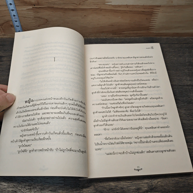หนังสือ ร้ายรักกลซาตาน - เพลงมีนา รูปที่ 7