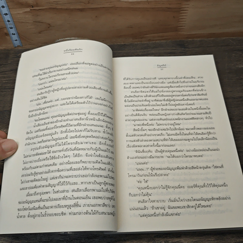 หนึ่งร้อยพันรัก - อัญชรีย์ รูปที่ 7