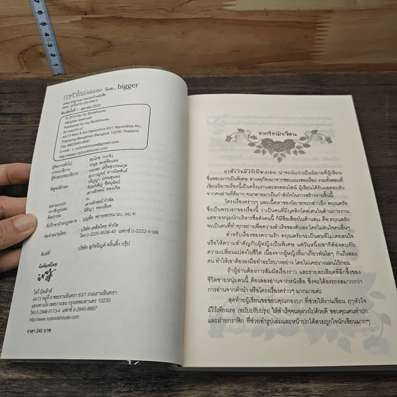 หนังสือ ฤาหัวใจมีไว้เพียงเธอ รูปที่ 6
