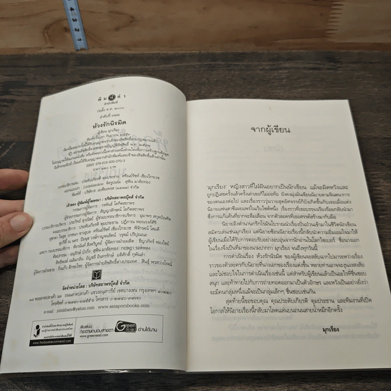 หนังสือ ห้วงรักนิรมิต รูปที่ 6