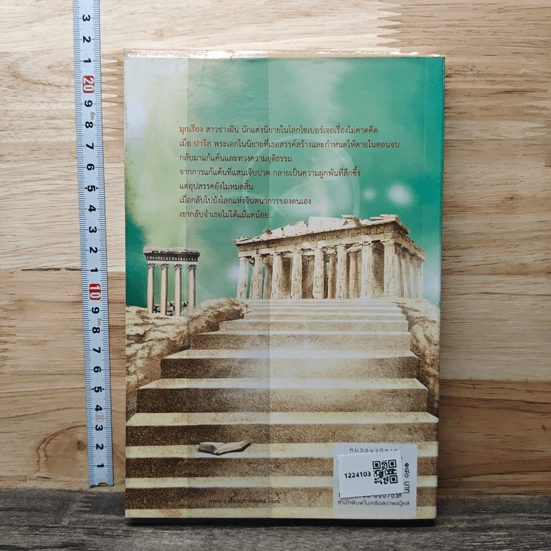 หนังสือ ห้วงรักนิรมิต รูปที่ 5