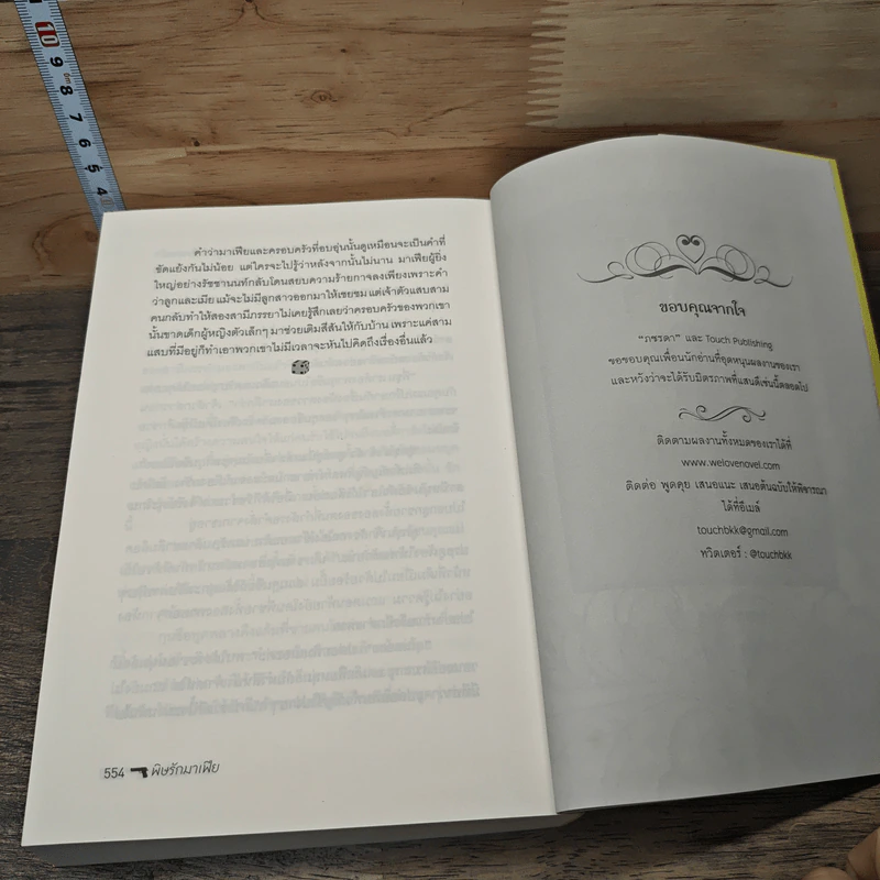 หนังสือ พิษรักมาเฟีย รูปที่ 8