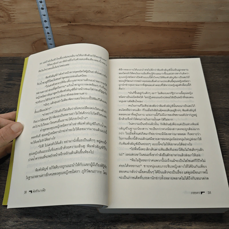 หนังสือ พิษรักมาเฟีย รูปที่ 7
