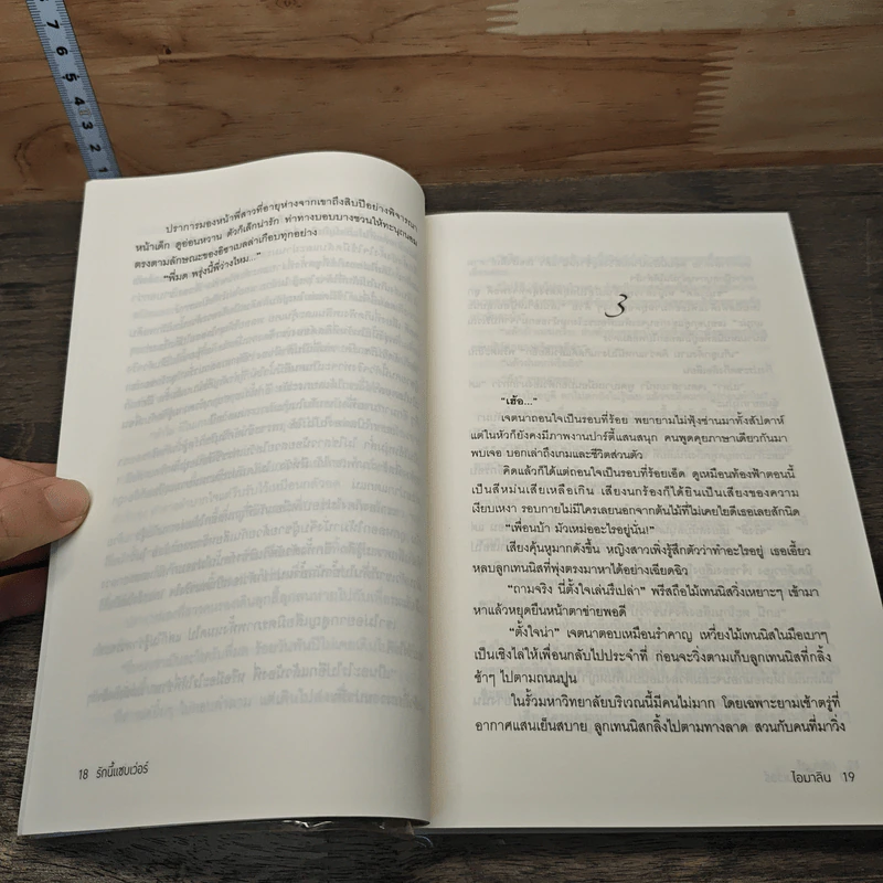 หนังสือ รักนี้แซบเว่อร์ รูปที่ 7