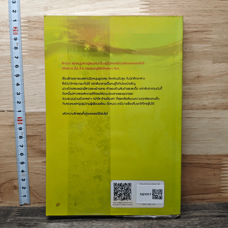 หนังสือ รักนี้แซบเว่อร์ รูปที่ 5