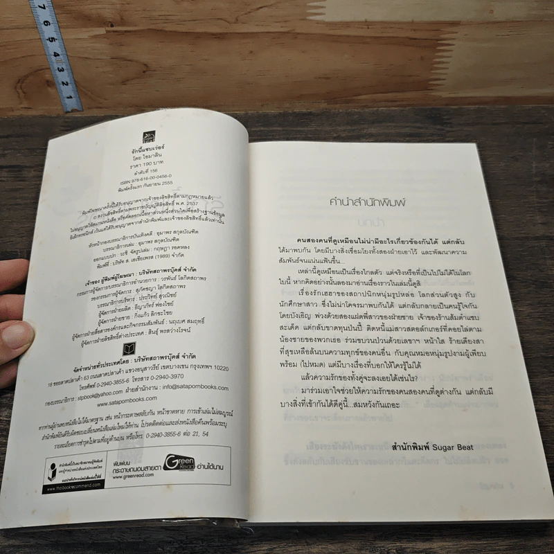 หนังสือ รักนี้แซบเว่อร์ รูปที่ 6