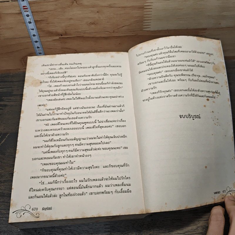 หนังสือ รอยอาญา รูปที่ 8