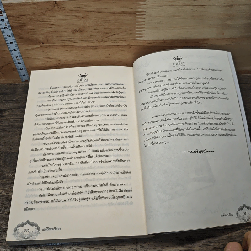 หนังสือ เล่ห์รักแรงริษยา - มาธวี รูปที่ 7
