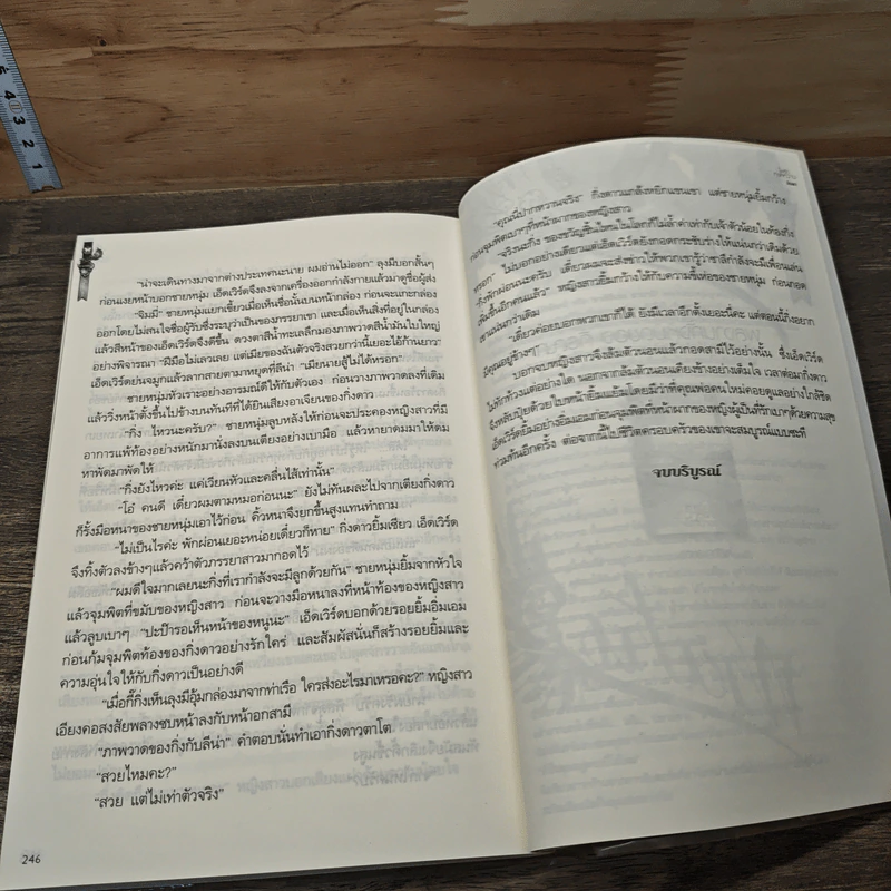 ไฟรักทะเลหวาน - กีรณา รูปที่ 8