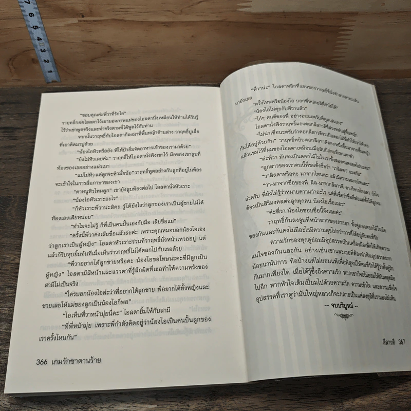 เกมรักซาตานร้าย - ลีลาวดี รูปที่ 7