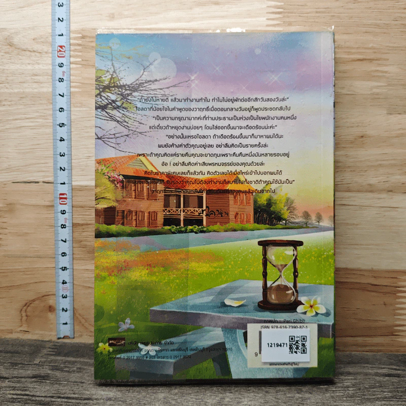 เกมรักซาตานร้าย - ลีลาวดี รูปที่ 4
