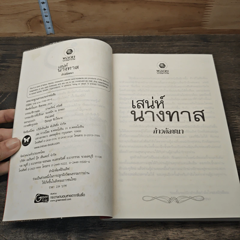 เสน่ห์นางทาส - ก้าวกัลชนา รูปที่ 6