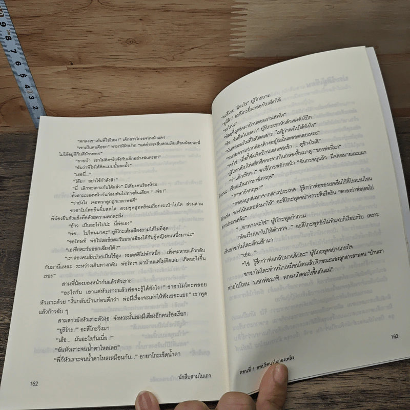 นักสืบ 3 ใบเถา ตอนที่ 1 ศพปริศนาในกองเพลิง - อาคากะวา จิโร รูปที่ 8