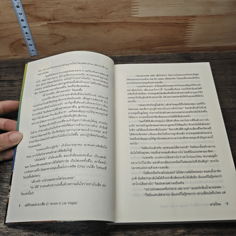 หนังสือ เล่ห์รักเสน่หามาเฟีย - สายไหม รูปที่ 6