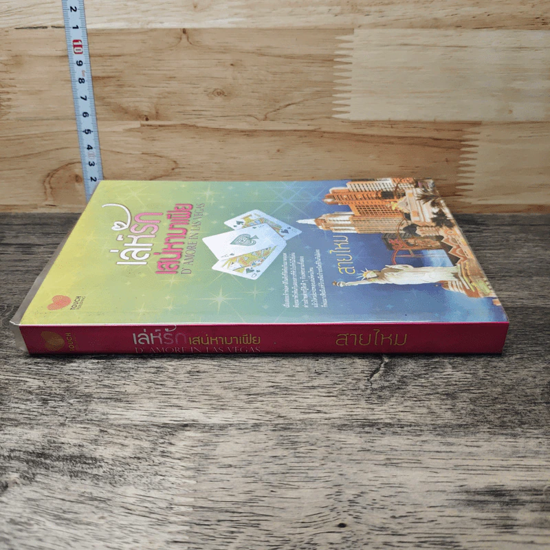หนังสือ เล่ห์รักเสน่หามาเฟีย - สายไหม รูปที่ 2