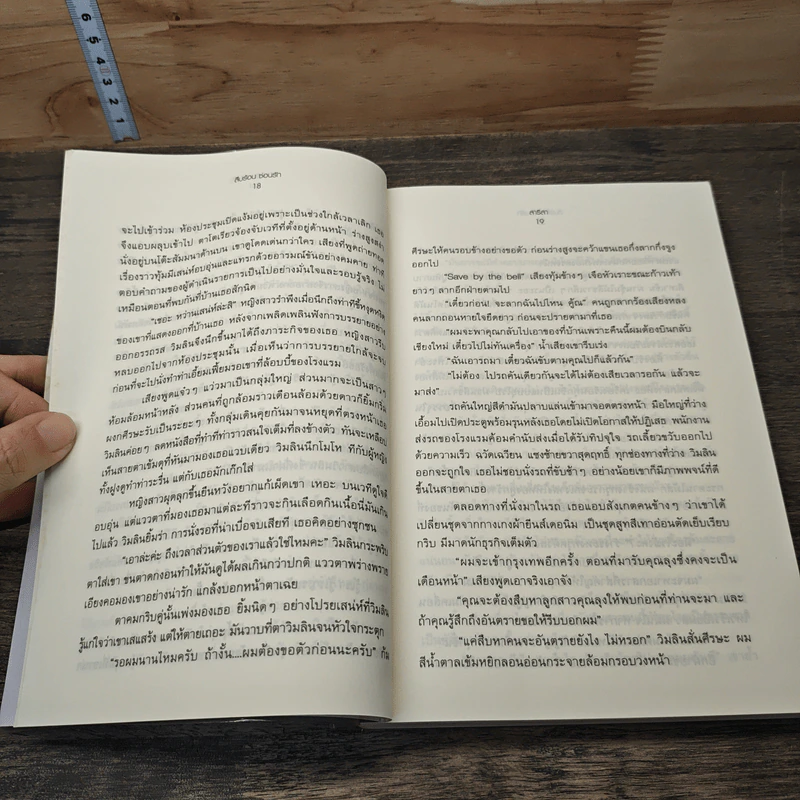 หนังสือ สืบร้อนซ่อนรัก รูปที่ 7