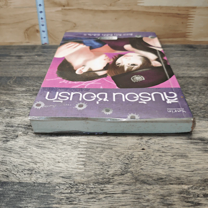 หนังสือ สืบร้อนซ่อนรัก รูปที่ 4