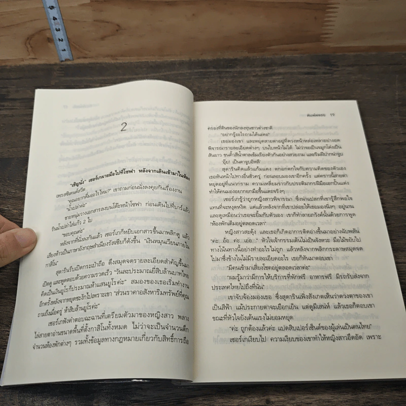 ด้วยใจปรารถนา - พิมพ์พลอย รูปที่ 7