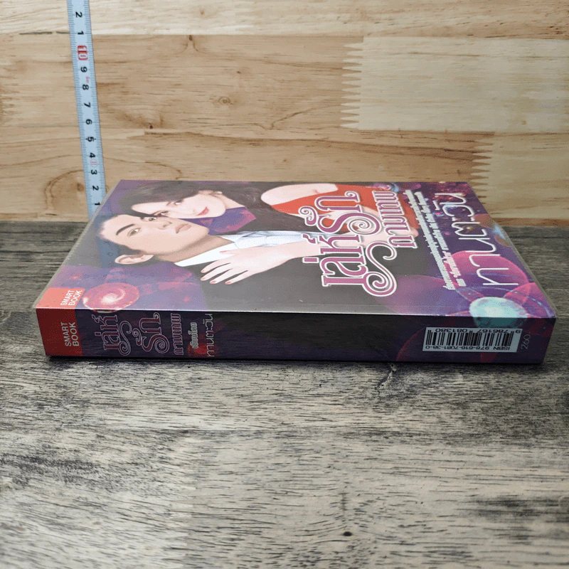 หนังสือ เล่ห์รักกามเทพ รูปที่ 2