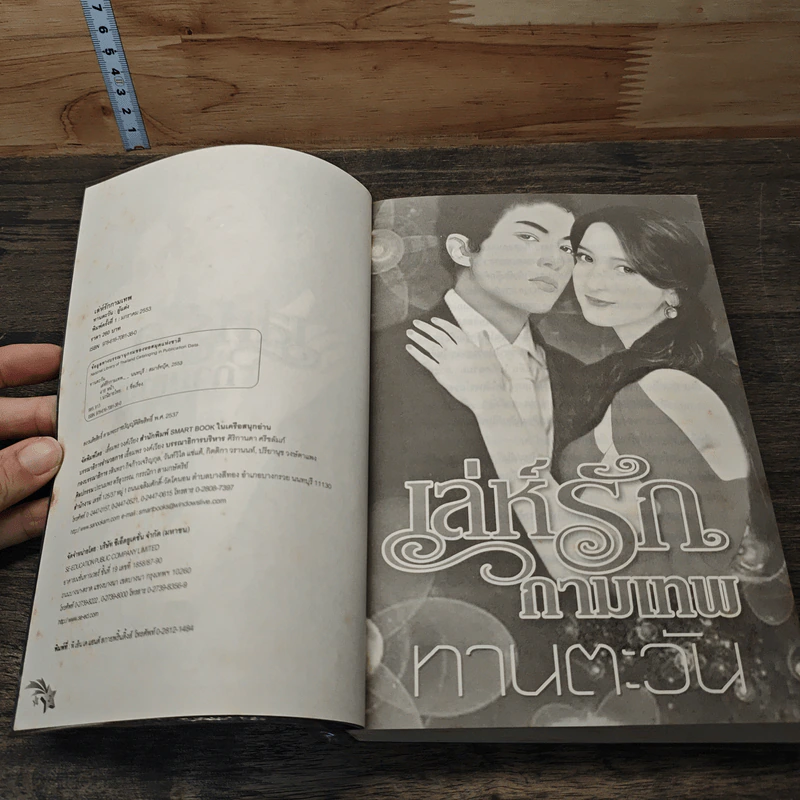 หนังสือ เล่ห์รักกามเทพ รูปที่ 6