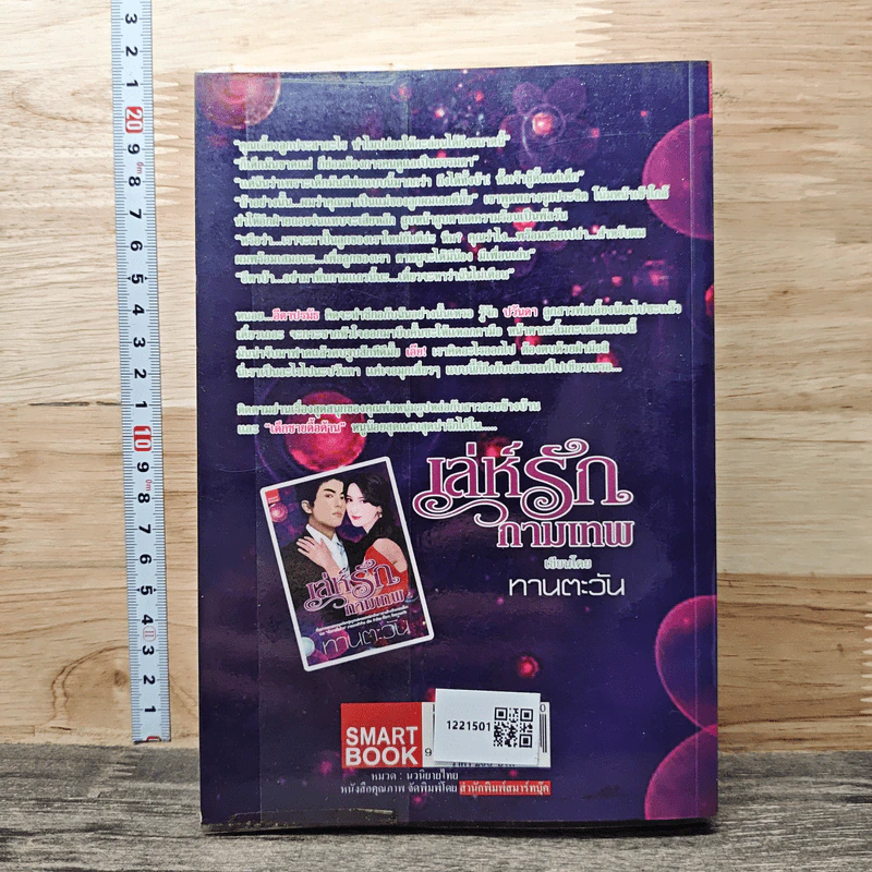 หนังสือ เล่ห์รักกามเทพ รูปที่ 5