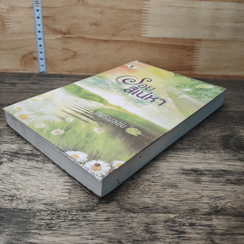 หนังสือ รอยสิเน่หา รูปที่ 3