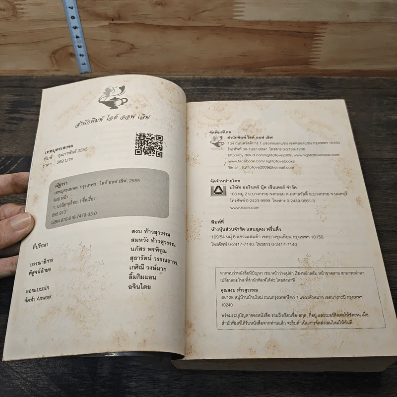 หนังสือ เทพบุตรเสเพล รูปที่ 6