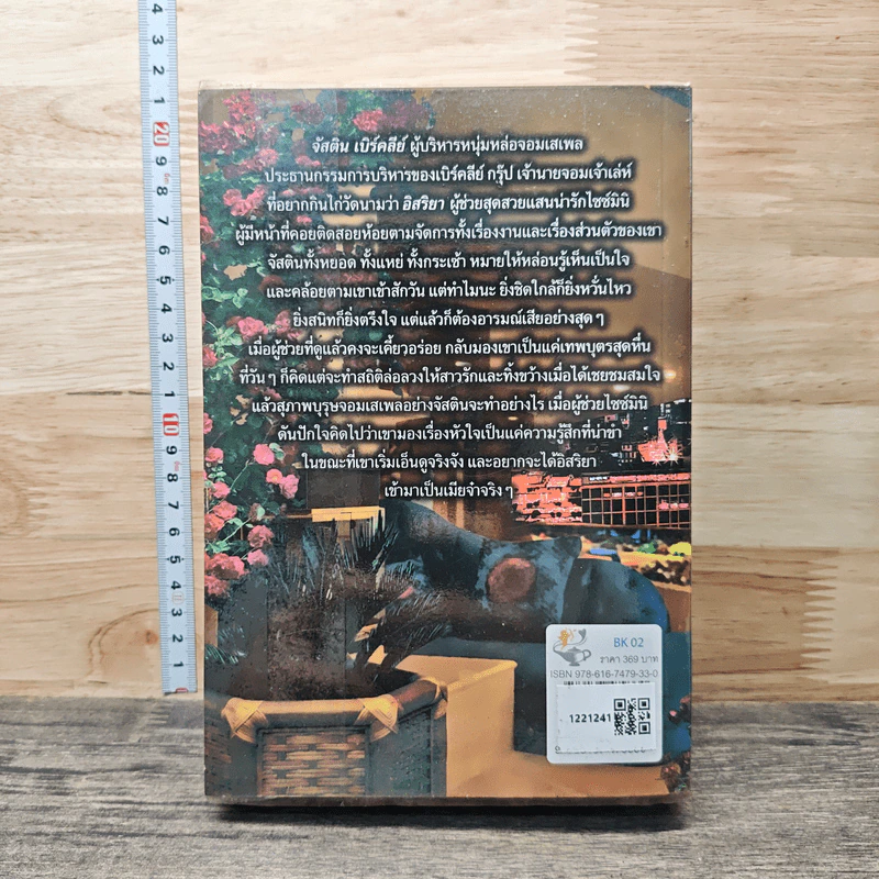 หนังสือ เทพบุตรเสเพล รูปที่ 5