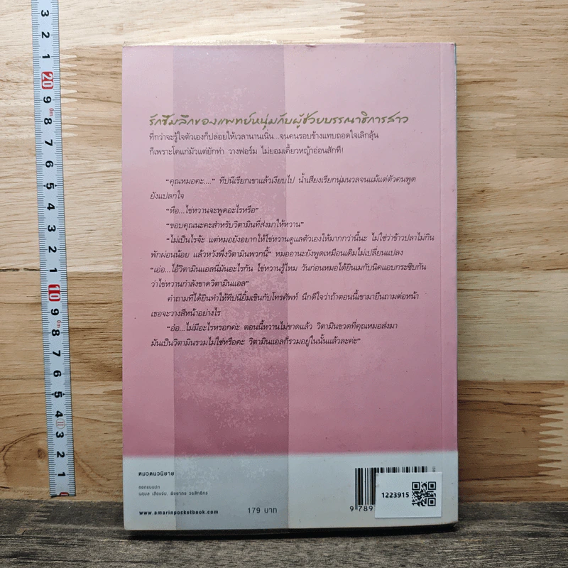 เติมใจในช่องว่าง - วินนา รูปที่ 5