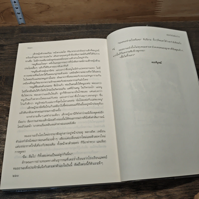 เติมใจในช่องว่าง - วินนา รูปที่ 8